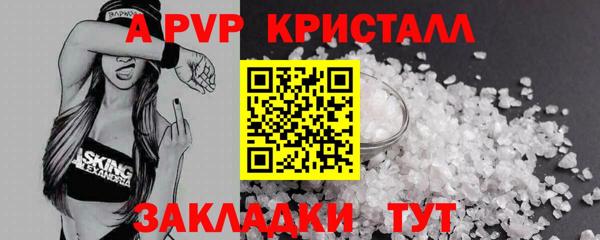 A PVP  APVP Соль  Альфа ПВП мука  Вход с VPN  Alpha PVP Crystall  Нижневартовск 