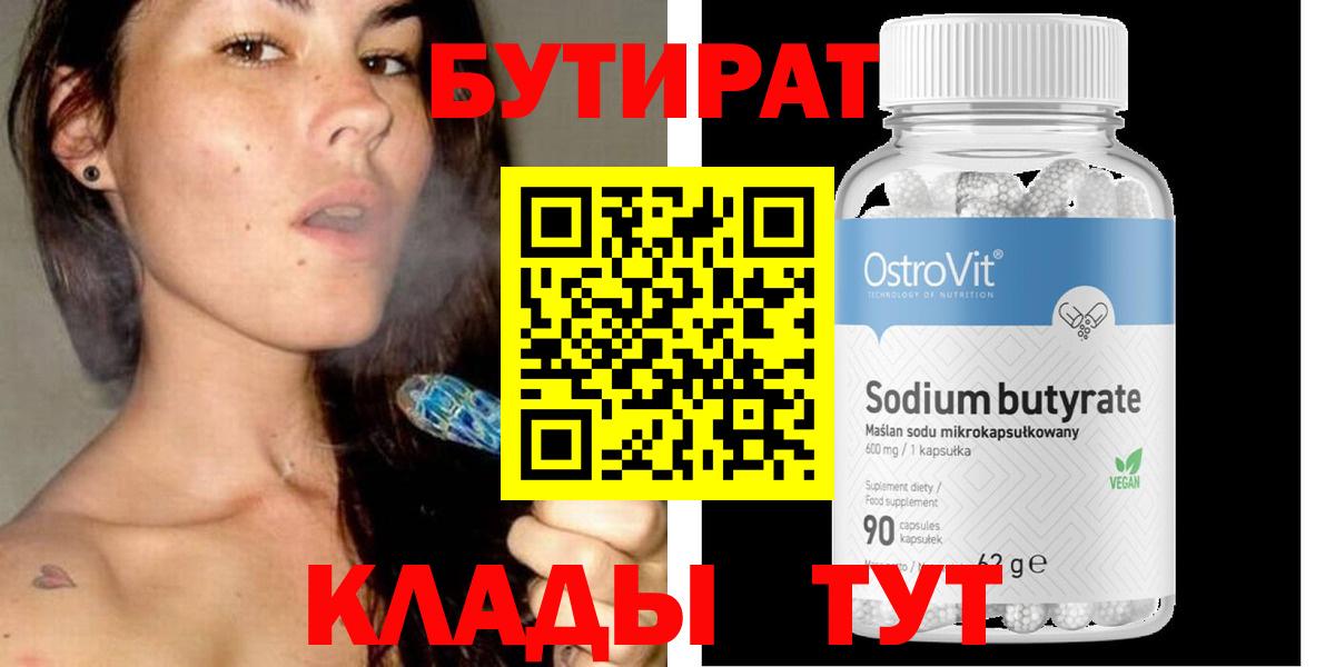 Бутират оксана Нижневартовск