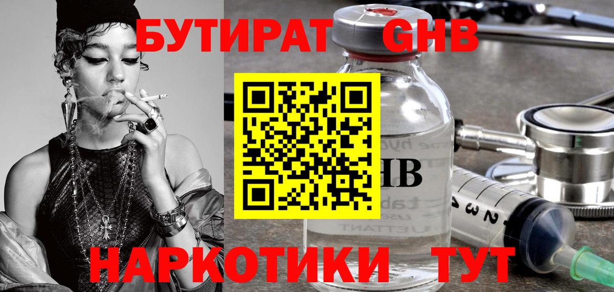Бутират буратино  Вход с VPN  Нижневартовск 