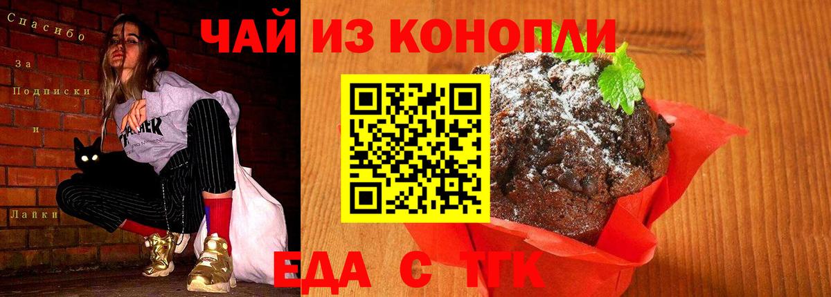 Еда ТГК марихуана Нижневартовск