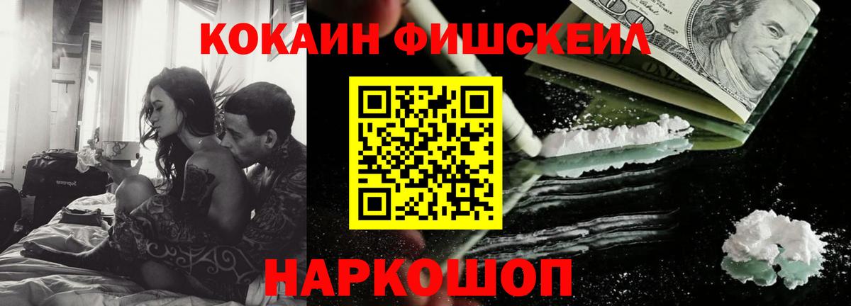 КОКАИН Fish Scale Нижневартовск