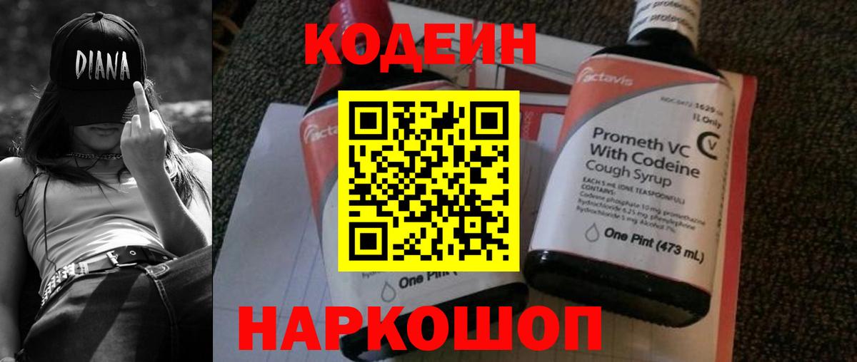 Кодеиновый сироп Lean Purple Drank  Вход с VPN  Нижневартовск  Codein Purple Drank 