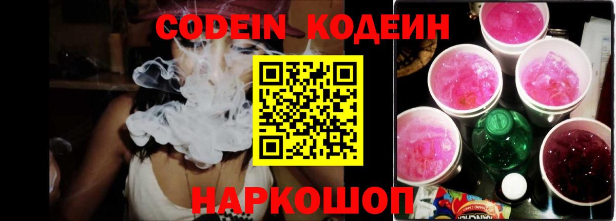 Codein Purple Drank Нижневартовск
