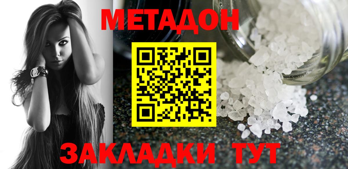 Нижневартовск  МЕТАДОН VHQ  Вход с VPN 