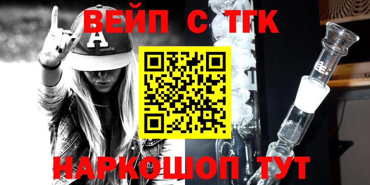 ТГК концентрат  Вход с VPN  Нижневартовск  ТГК жижа 
