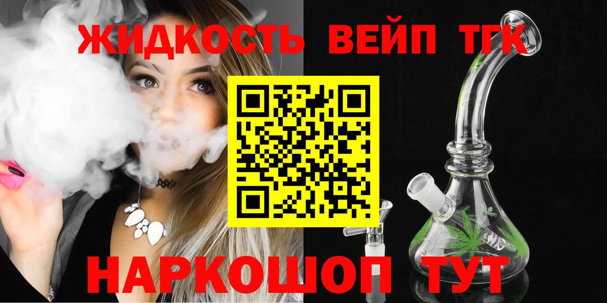 Дистиллят ТГК вейп с тгк Нижневартовск